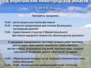 Программа Дня посёлка Васильсурск